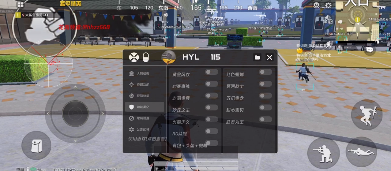 和平精英辅助【九世】